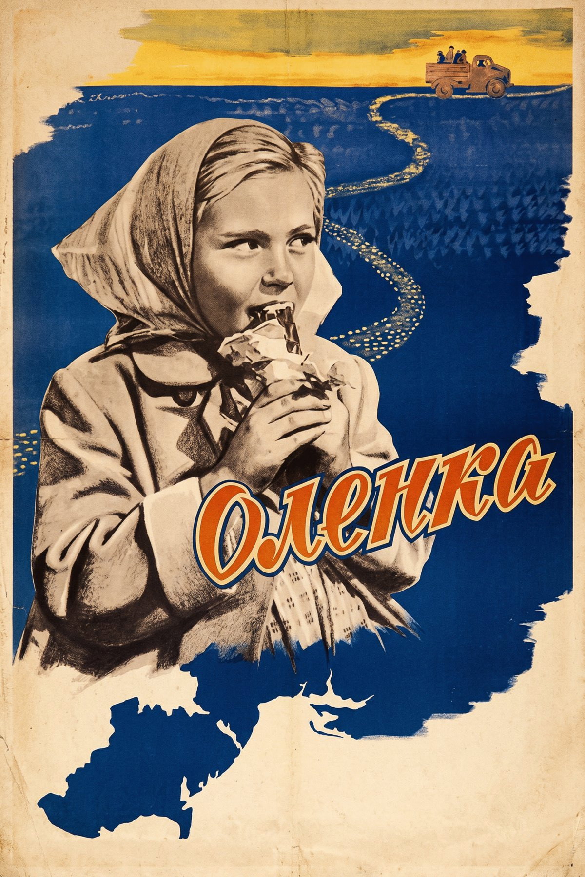 Аленка
