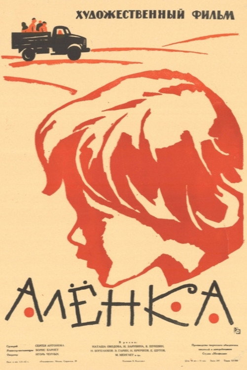 Аленка