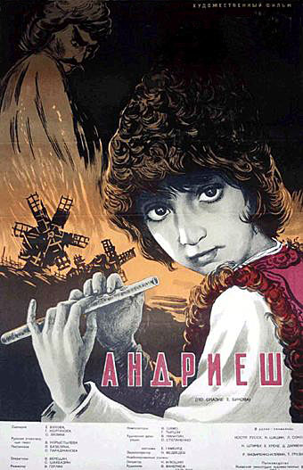 Андрієш