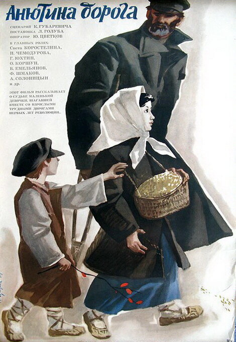Анютина дорога