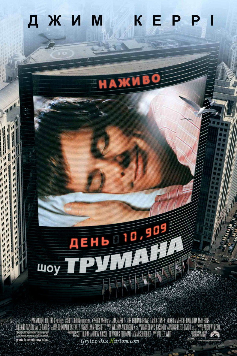 Шоу Трумена