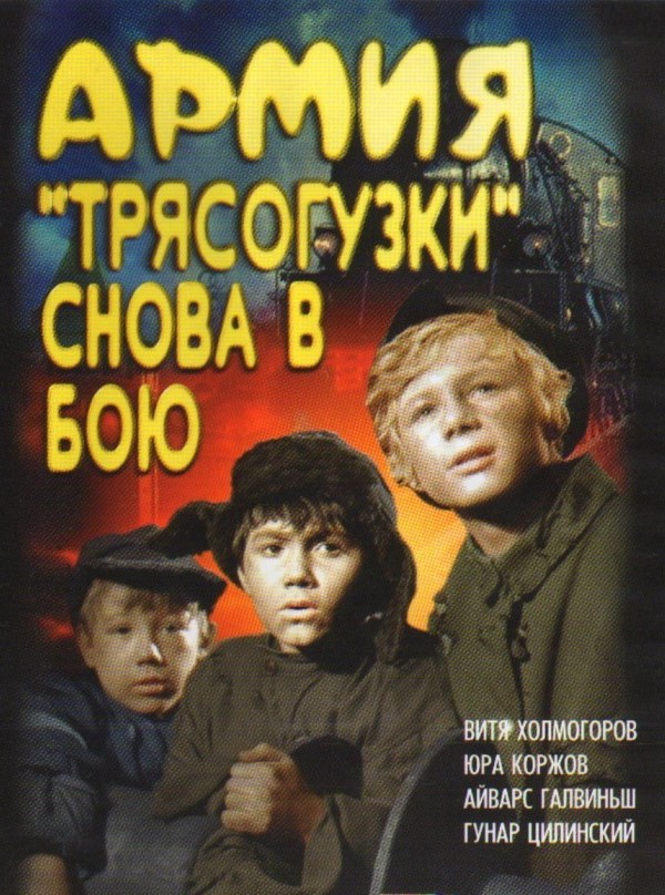 Армия «Трясогузки» снова в бою