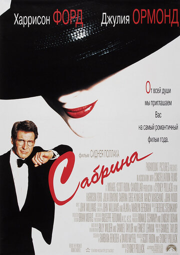 Сабрина