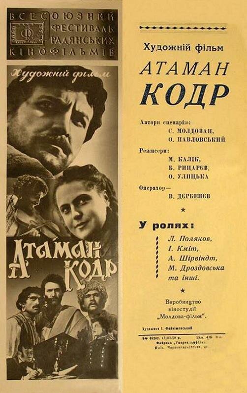 Атаман кодр