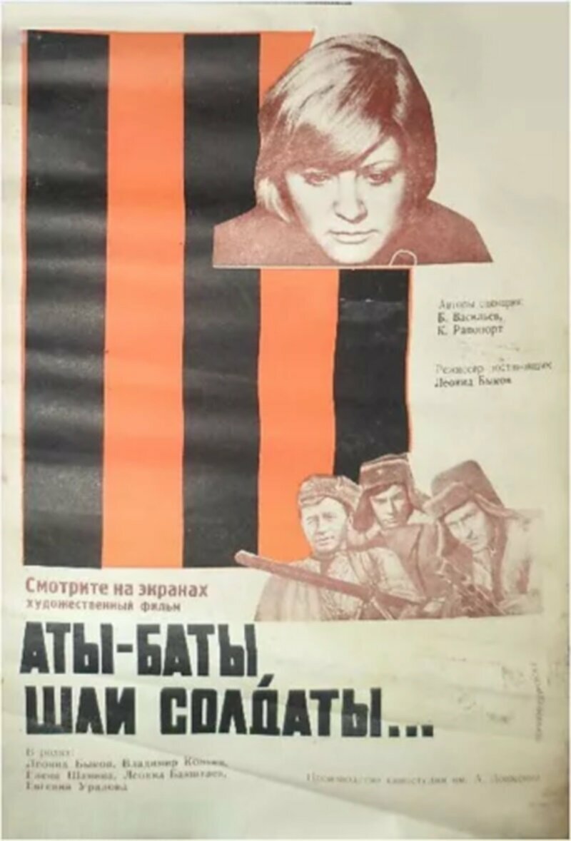 Аты-баты, шли солдаты...