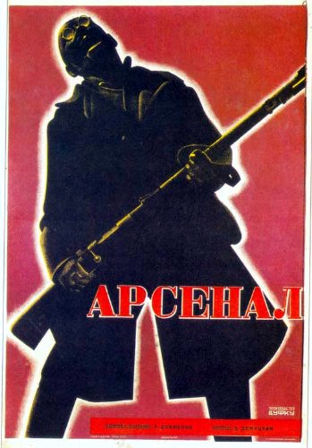 Арсенал