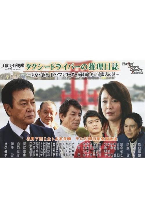 Taxi Driver no Suiri Nisshi 37