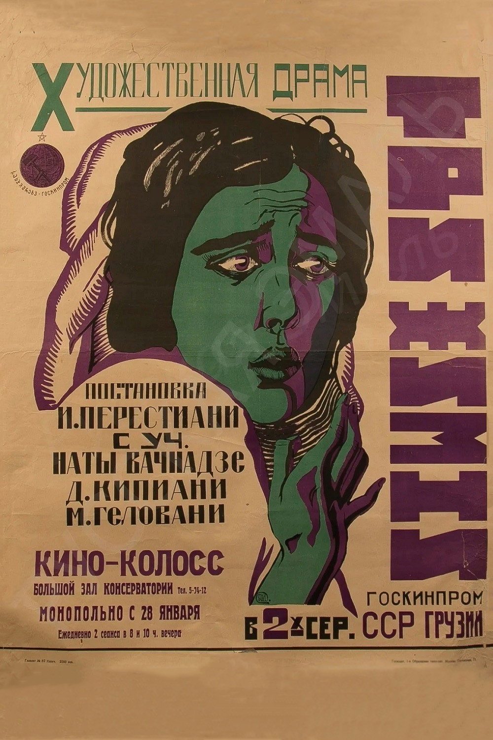 Три жизни