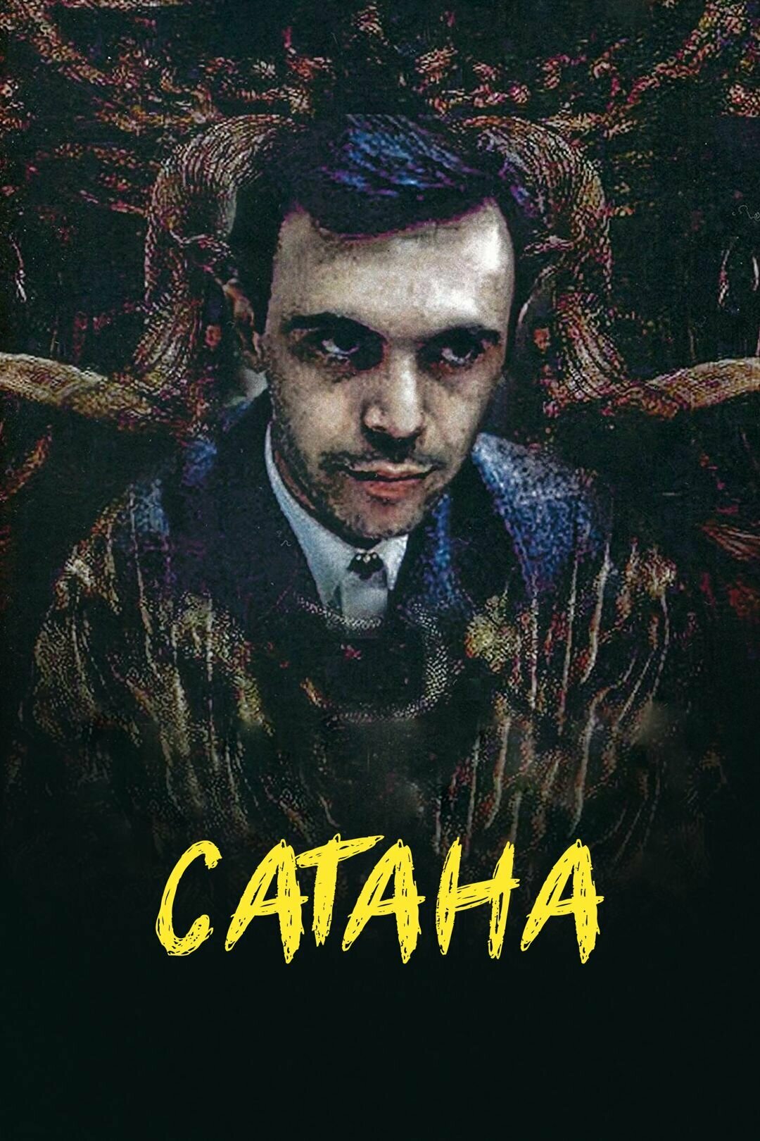 Сатана