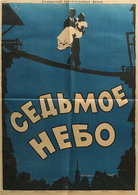 Седьмое небо