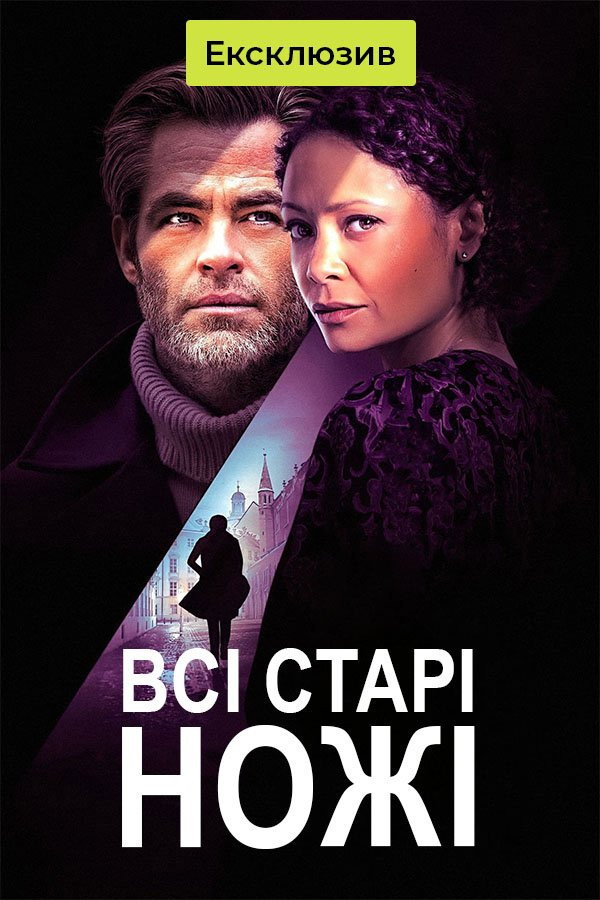 Всі старі ножі