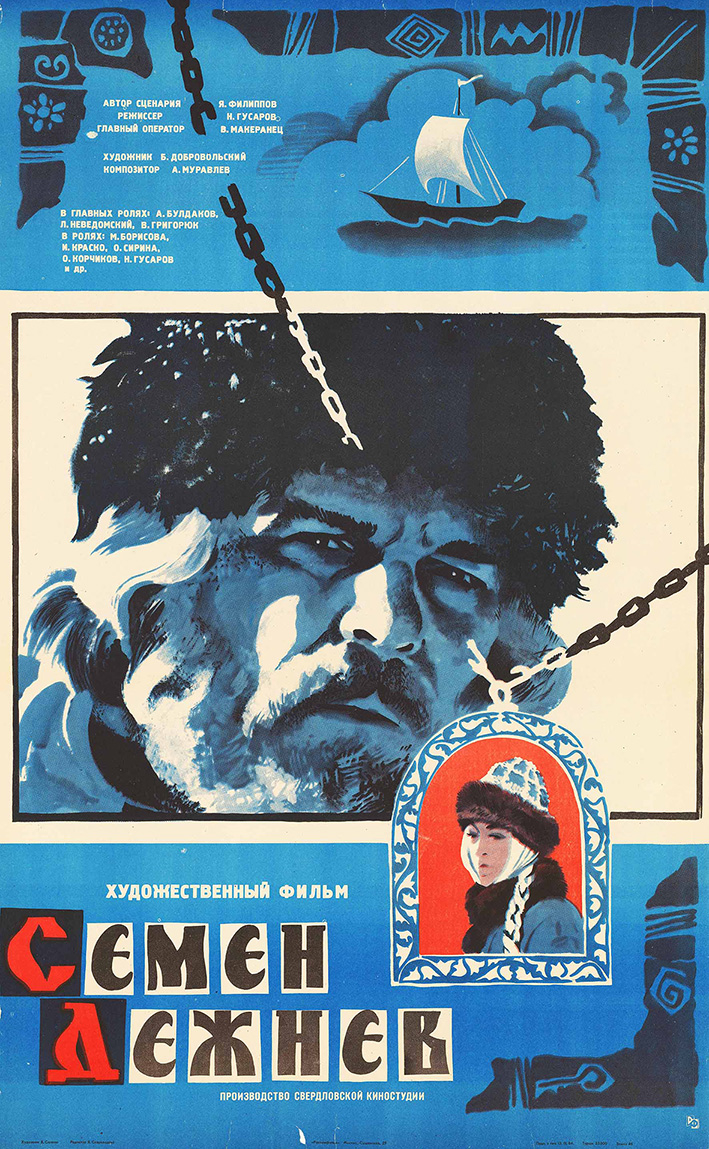 Семен Дежньов (фільм)