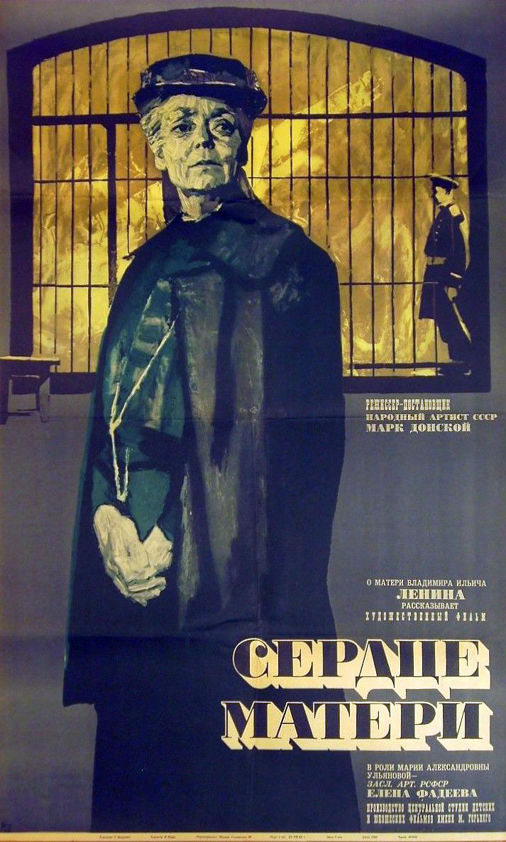 Серце матері (фільм, 1965)