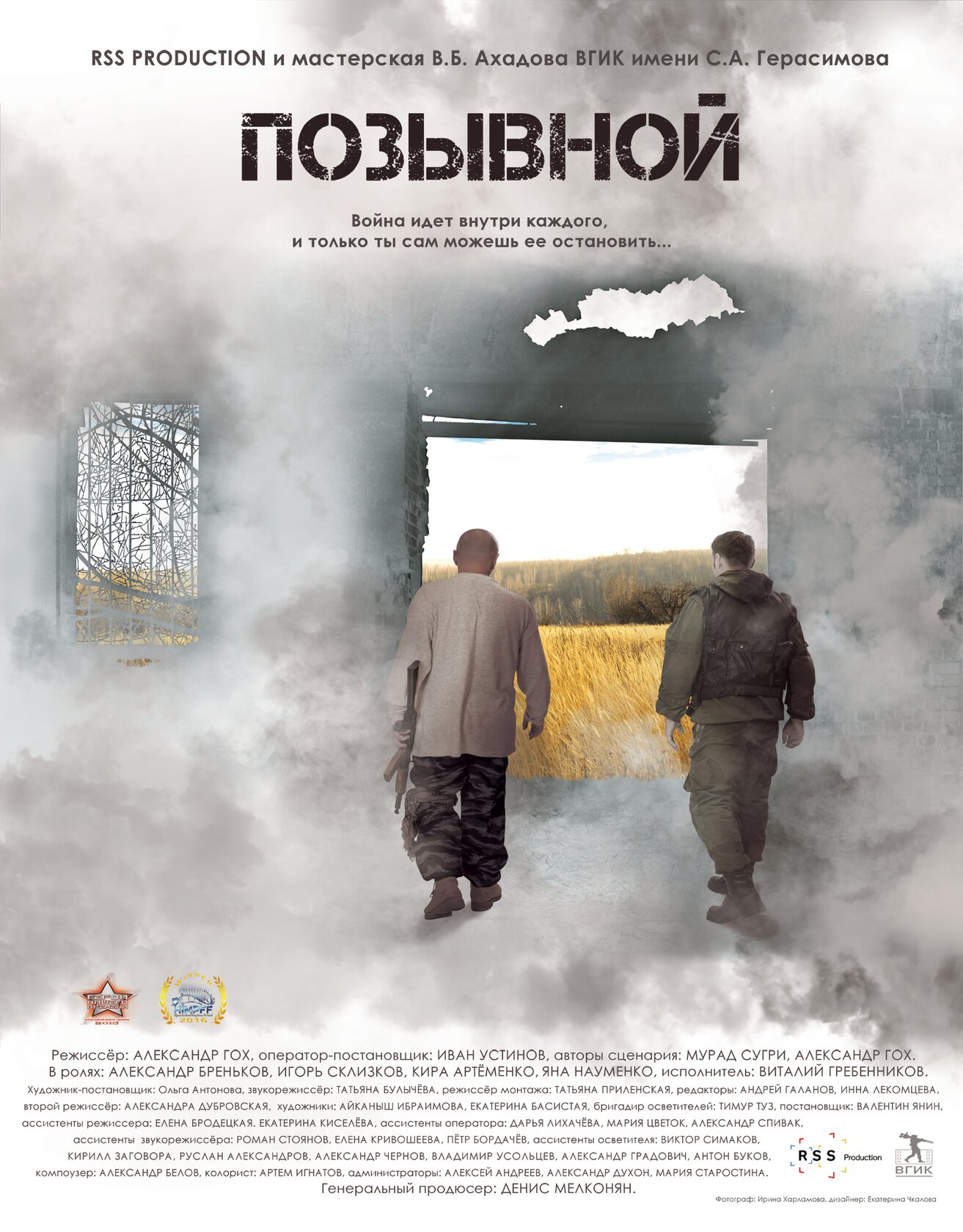 Позывной