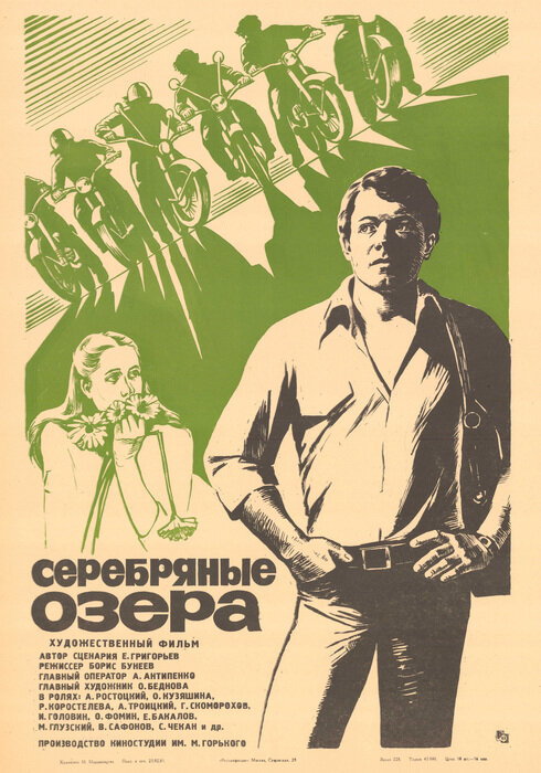 Серебряные Озера