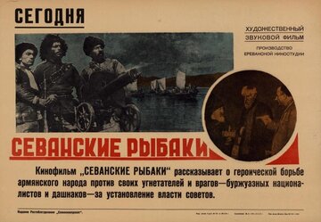 Севанские рыбаки