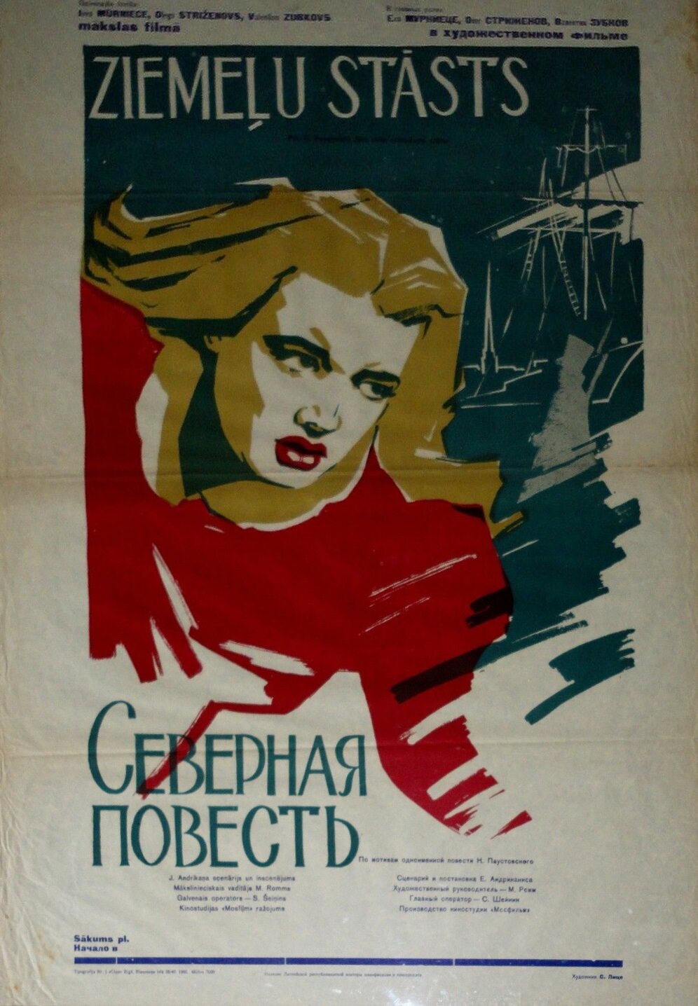 Северная повесть