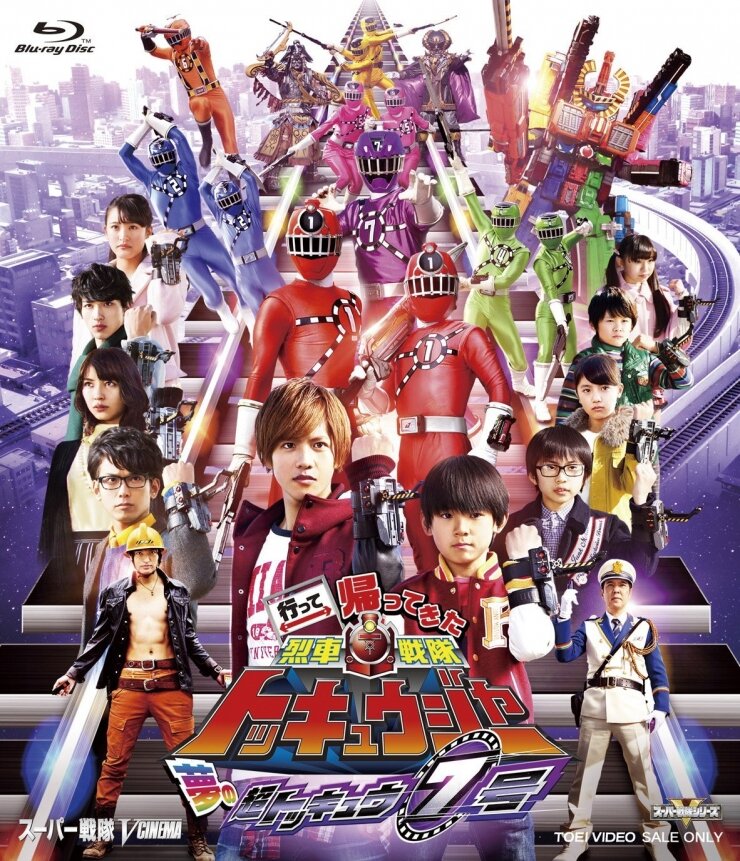 Itte Kaettekita Ressha Sentai Tokkyûjâ: Yume no Chô Tokkyû Nana-gô