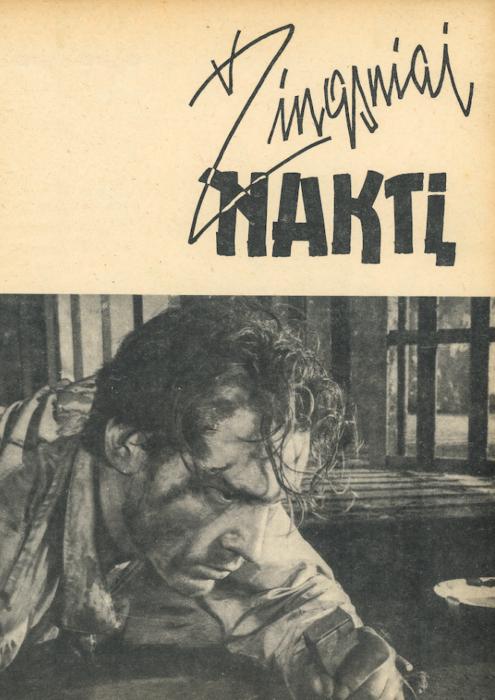 Шаги в ночи