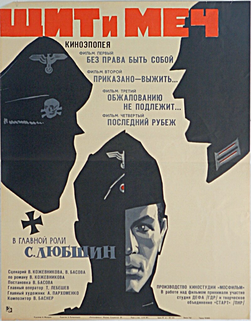 Щит і меч