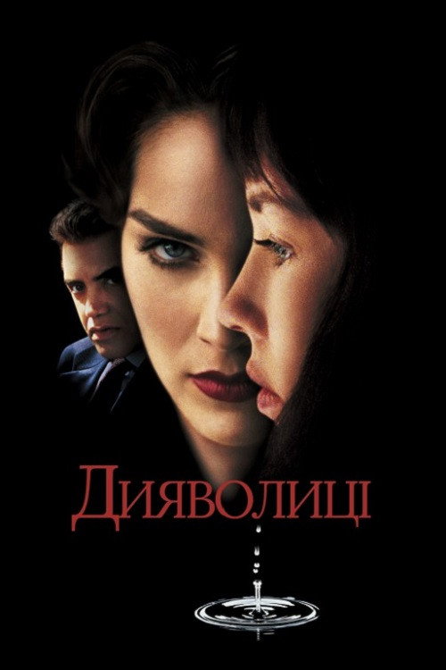 Дияволиці