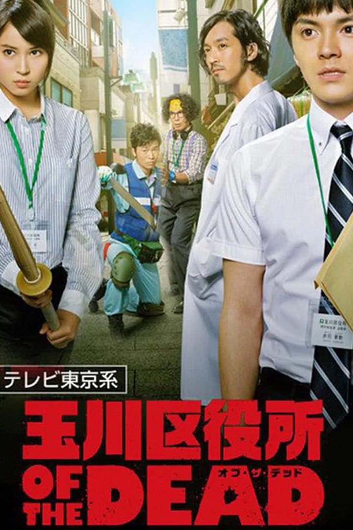 Tamagawa Kuyakusho of the Dead