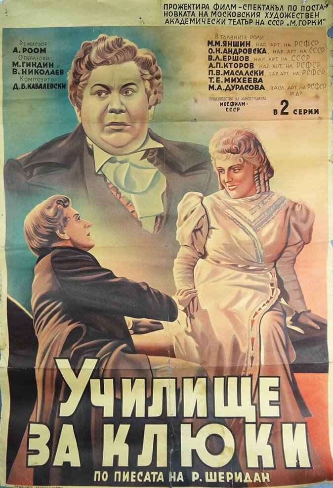 Школа злословия