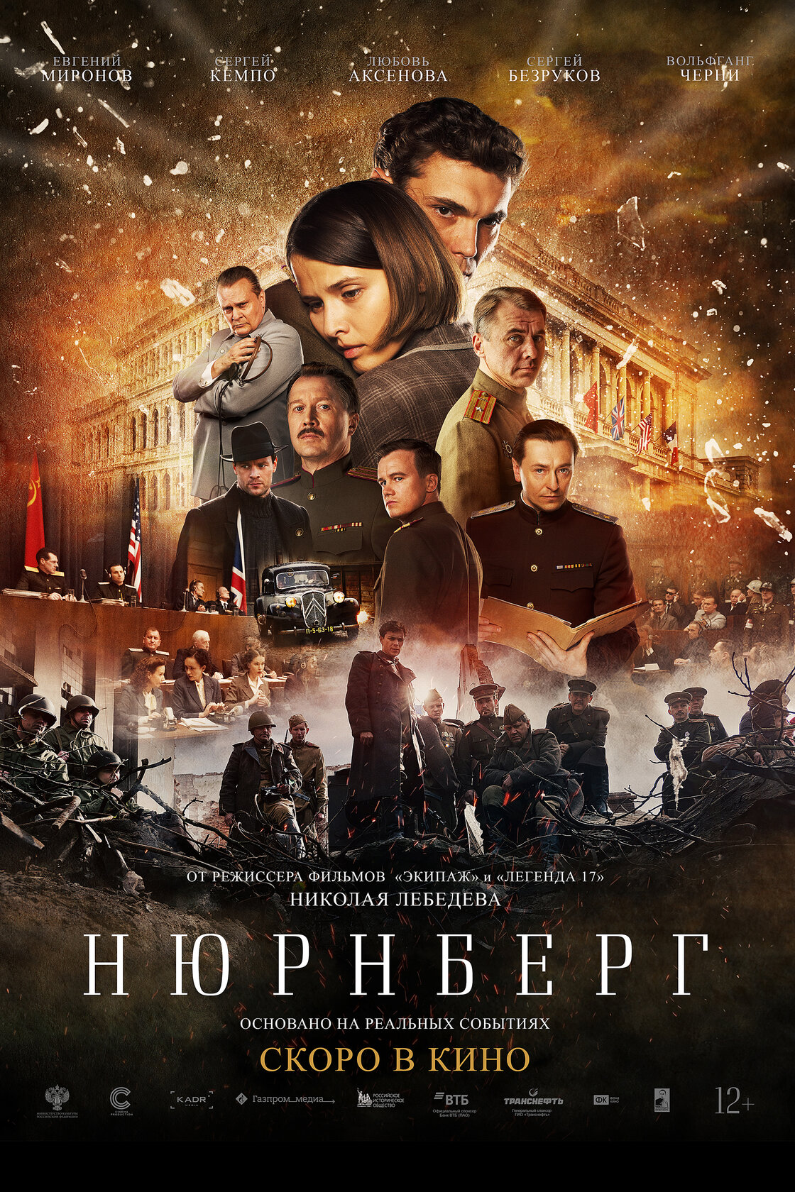 Нюрнберг
