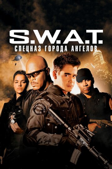 S.W.A.T. - Die Spezialeinheit