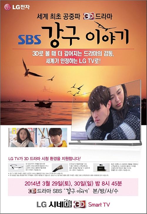 The Story of Kang-goo