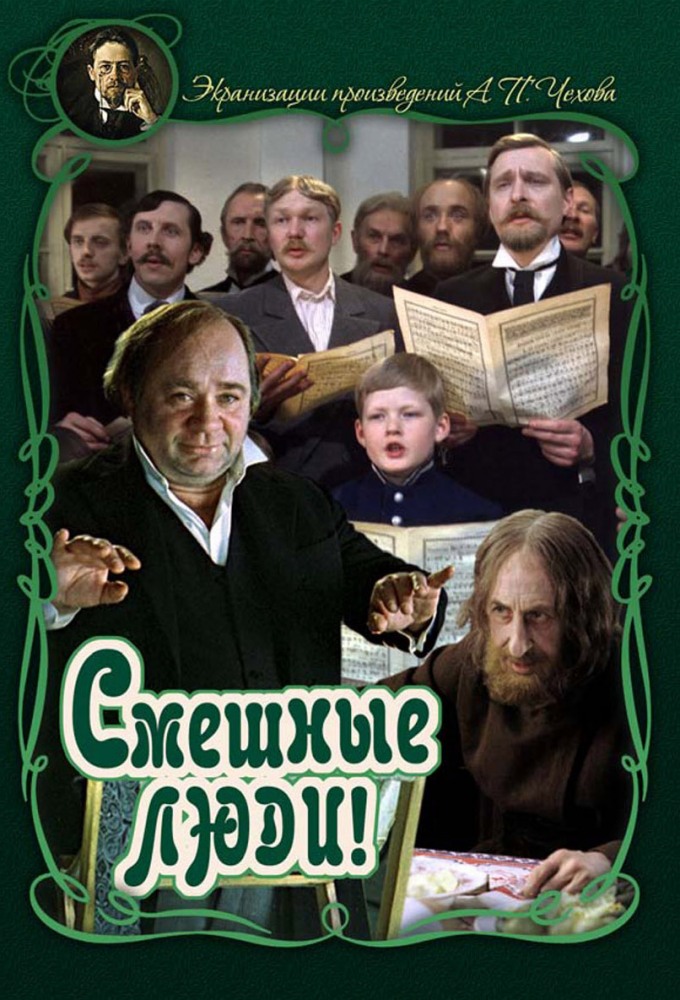 Смішні люди!