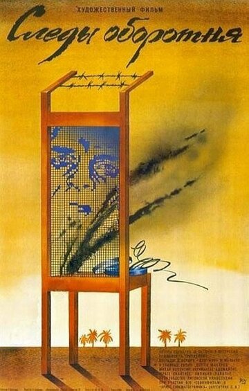 Следы оборотня