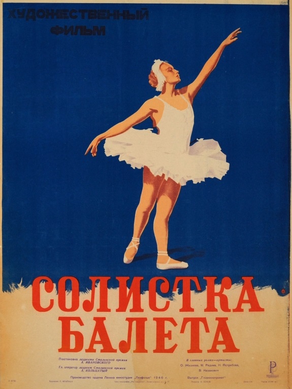 Солістка балету (фільм)