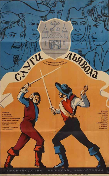 Слуги дьявола