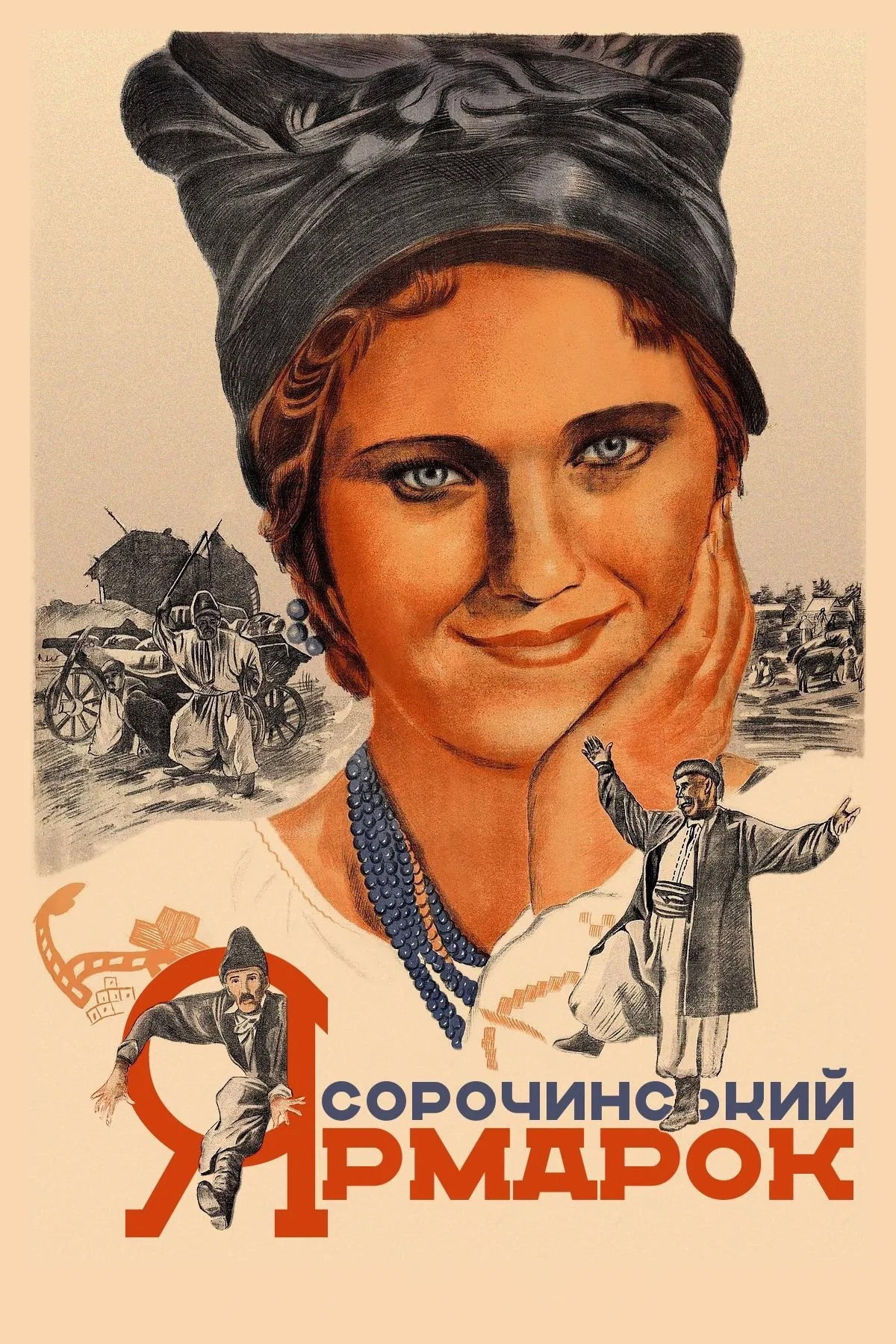 Сорочинський ярмарок