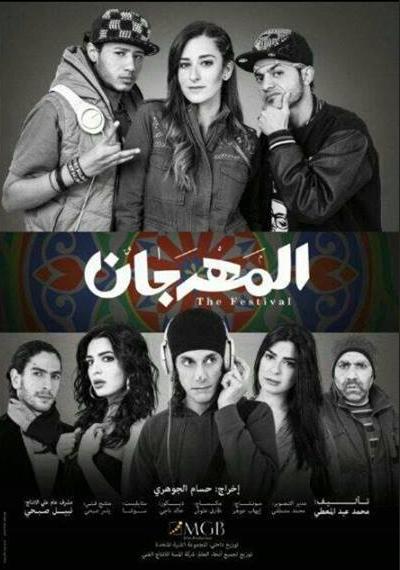 El-Mahragan