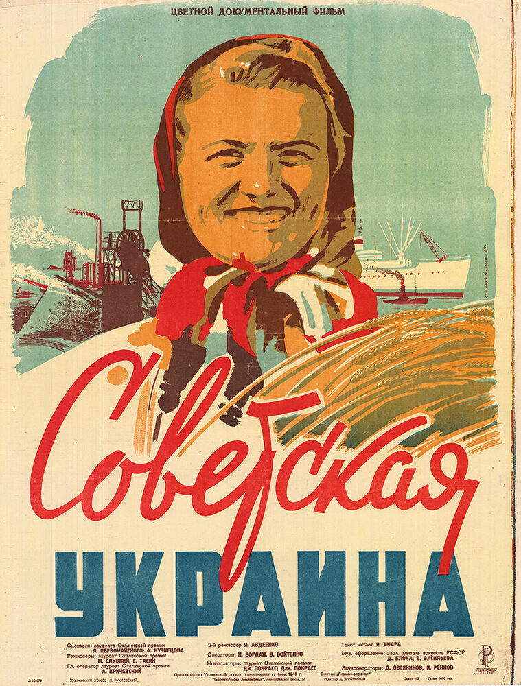 Радянська Україна