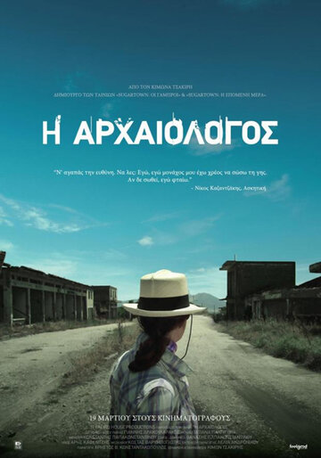 The Archaeologist