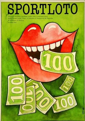 Спортлото-82
