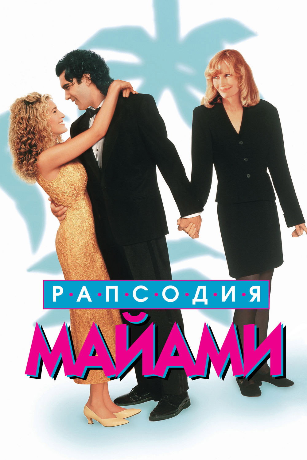 Miami Rhapsody