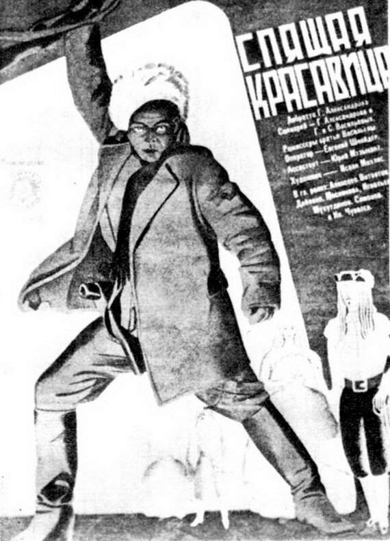 Спляча красуня (фільм, 1930)