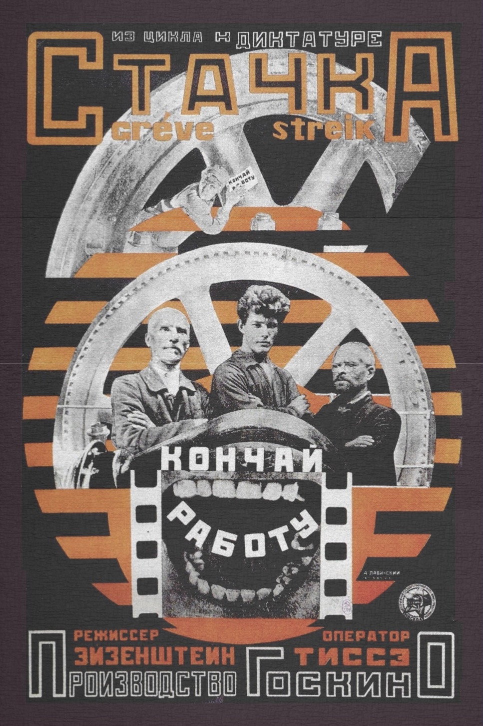Стачка