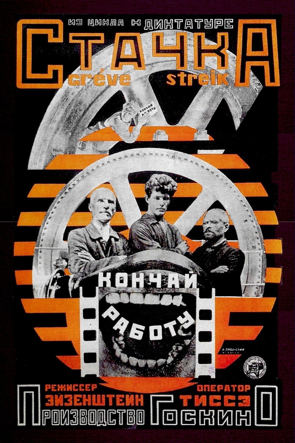Стачка