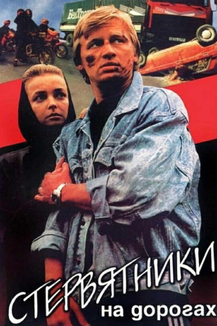 Стерв'ятники на дорогах