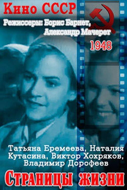 Сторінки життя (фільм, 1948)