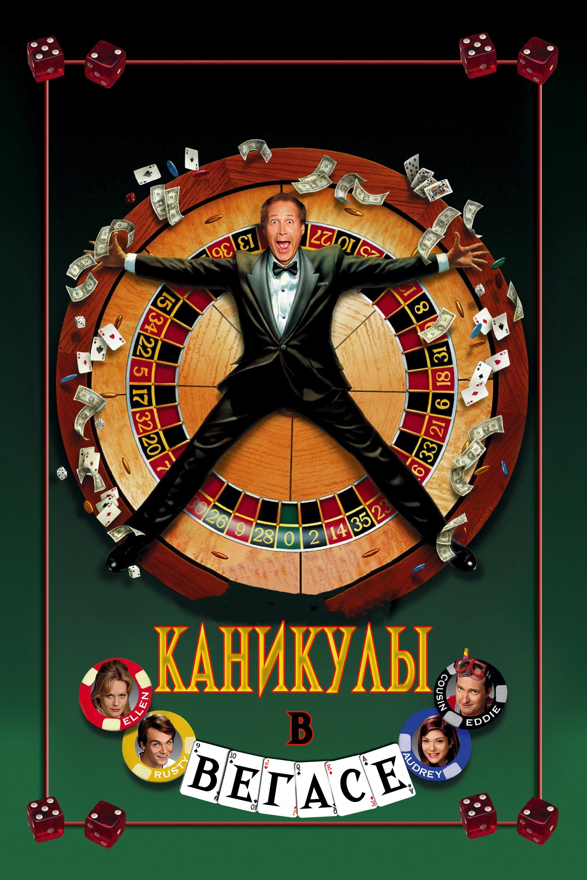 Die schrillen Vier in Las Vegas
