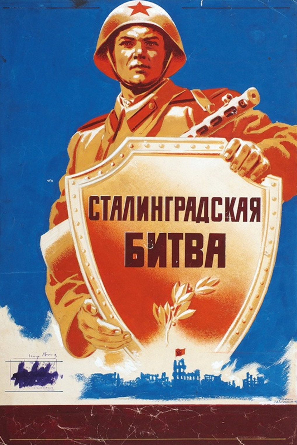 Сталинградская битва