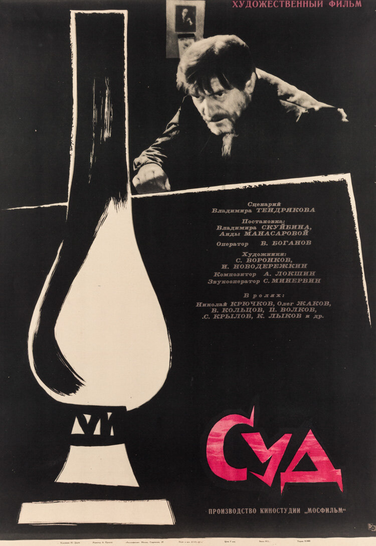Суд (фільм, 1962)