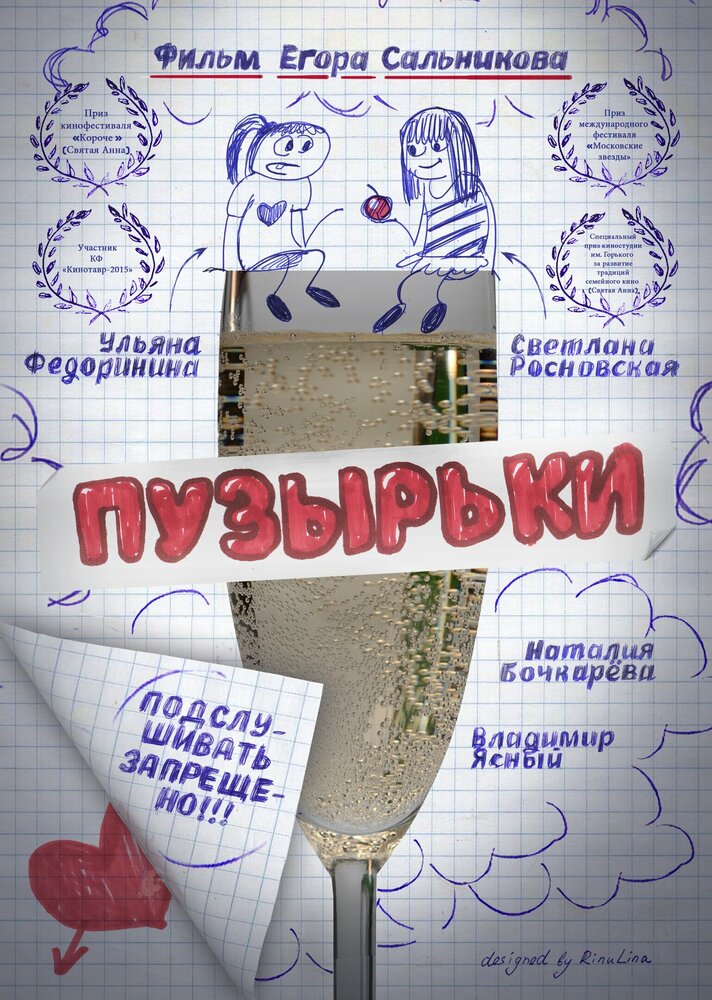 Пузырьки