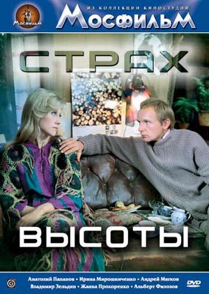Страх висоти